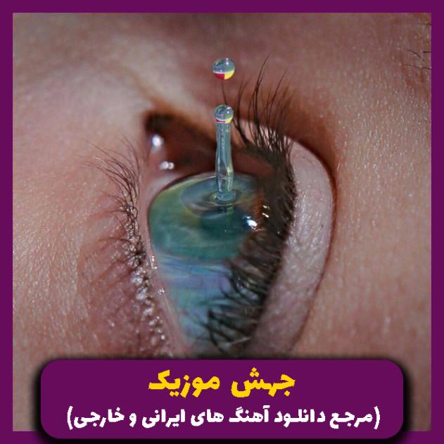دانلود آهنگ ولی من هنوز واست میجنگم اگه بیای (اگه بیای) _ ترند از علی اردوان و سهراب ام جی و آرمین آراد